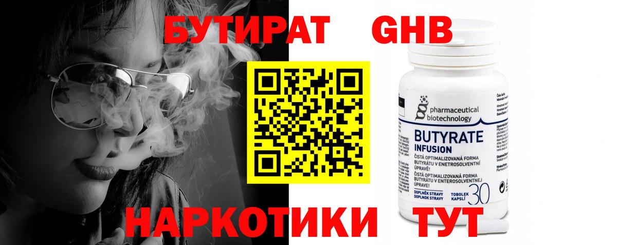 БУТИРАТ жидкий экстази Сибай