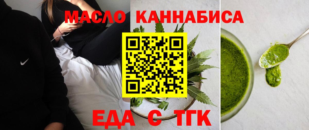 Еда ТГК марихуана  Вход с VPN  Сибай 