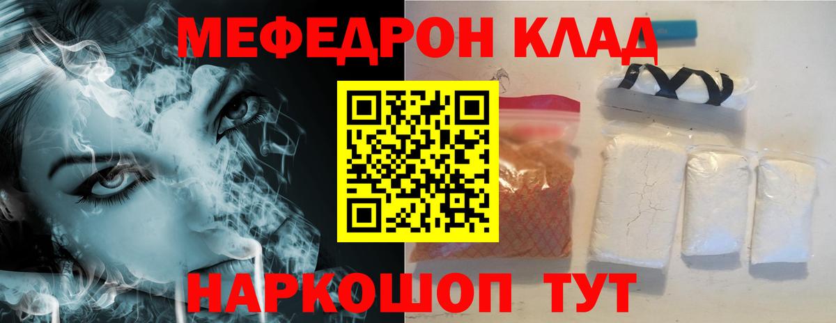 Меф  Сибай