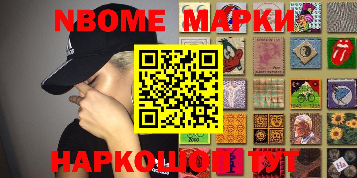 Марки N-bome 1,8мг Сибай